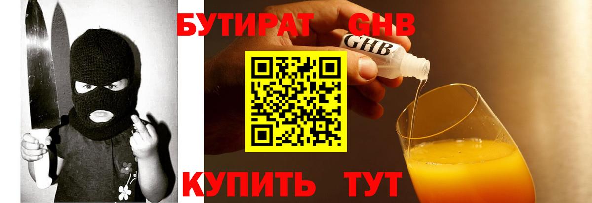 Новочебоксарск  Бутират  Вход с VPN  БУТИРАТ 1.4BDO 