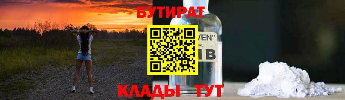БУТИРАТ оксибутират Новочебоксарск