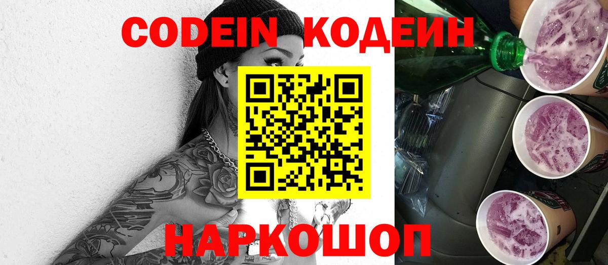 Новочебоксарск  Codein Purple Drank  Вход с VPN 